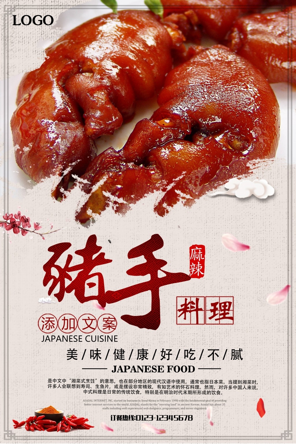 餐饮美食麻辣猪手料理宣传促销海报