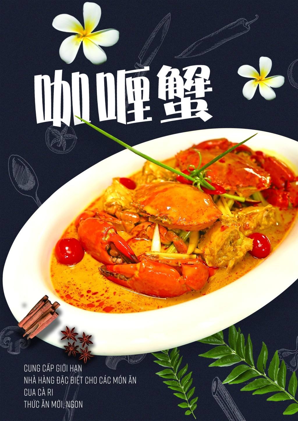 餐饮美食咖喱蟹海报素材