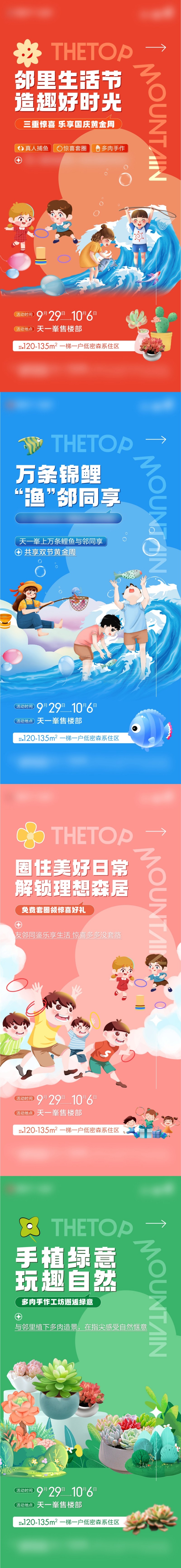 社区物业街坊邻里生活节宣传海报