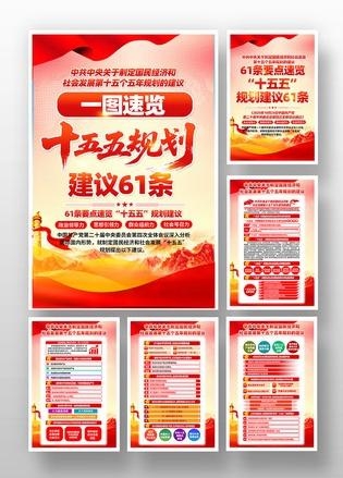 中共中央十五五规划套图海报