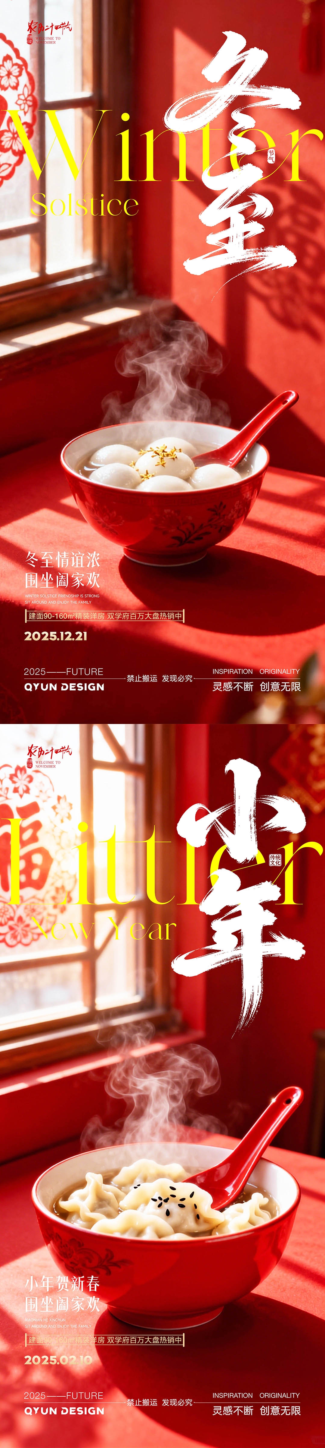冬至小年海报