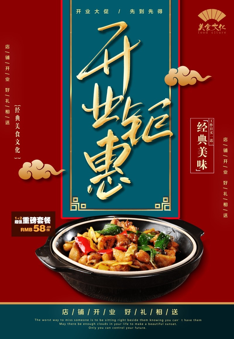 餐饮饭店开业钜惠套餐宣传促销海报