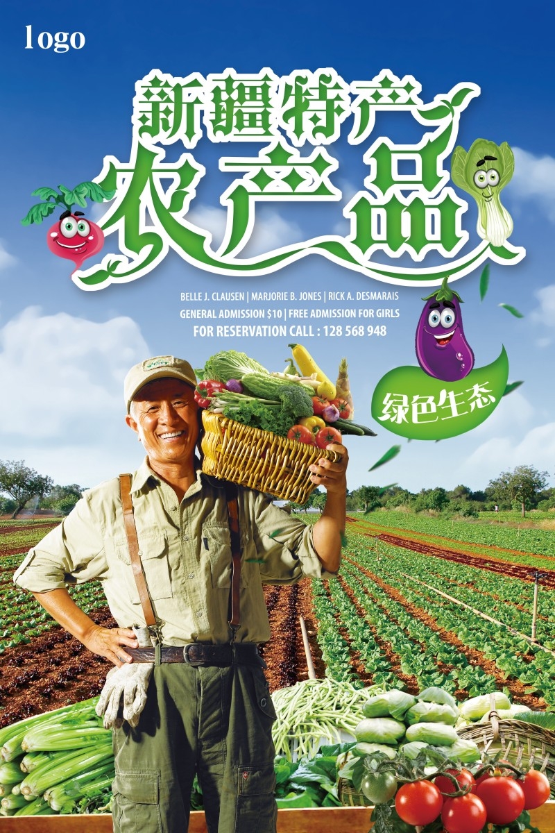 农家土特产海报 (7)