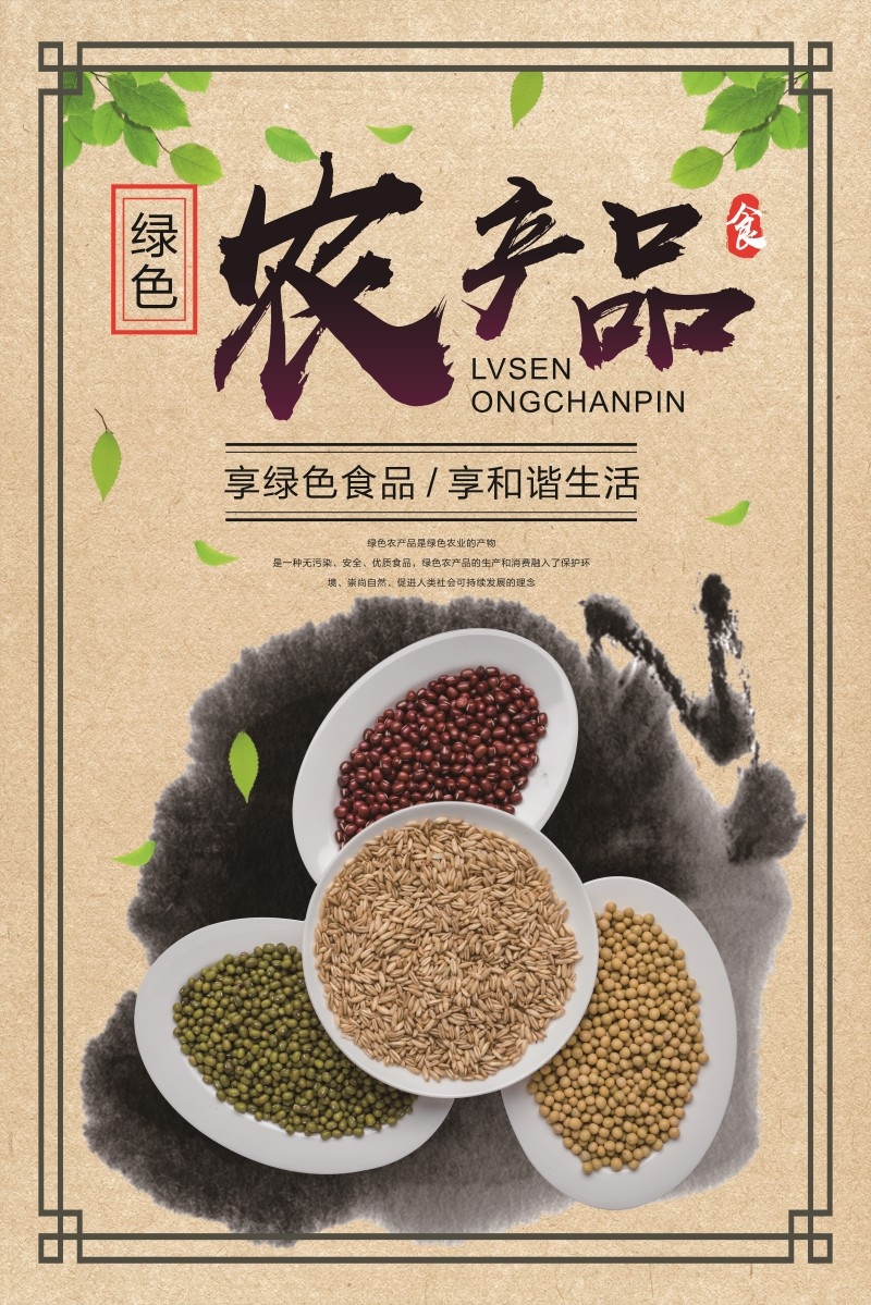 土特产促销宣传海报