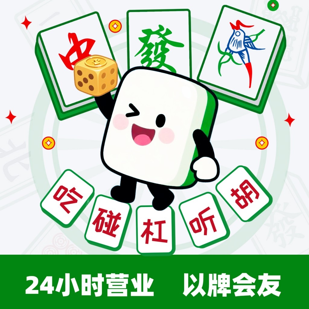麻将棋牌入口图
