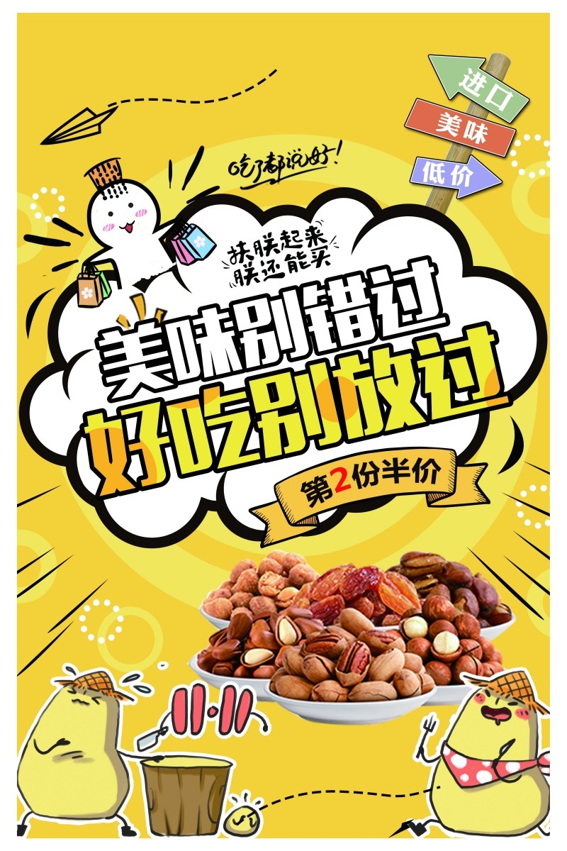 超市商场坚果促销宣传海报