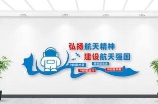 太空航天探月两弹一星精神文化墙形象墙