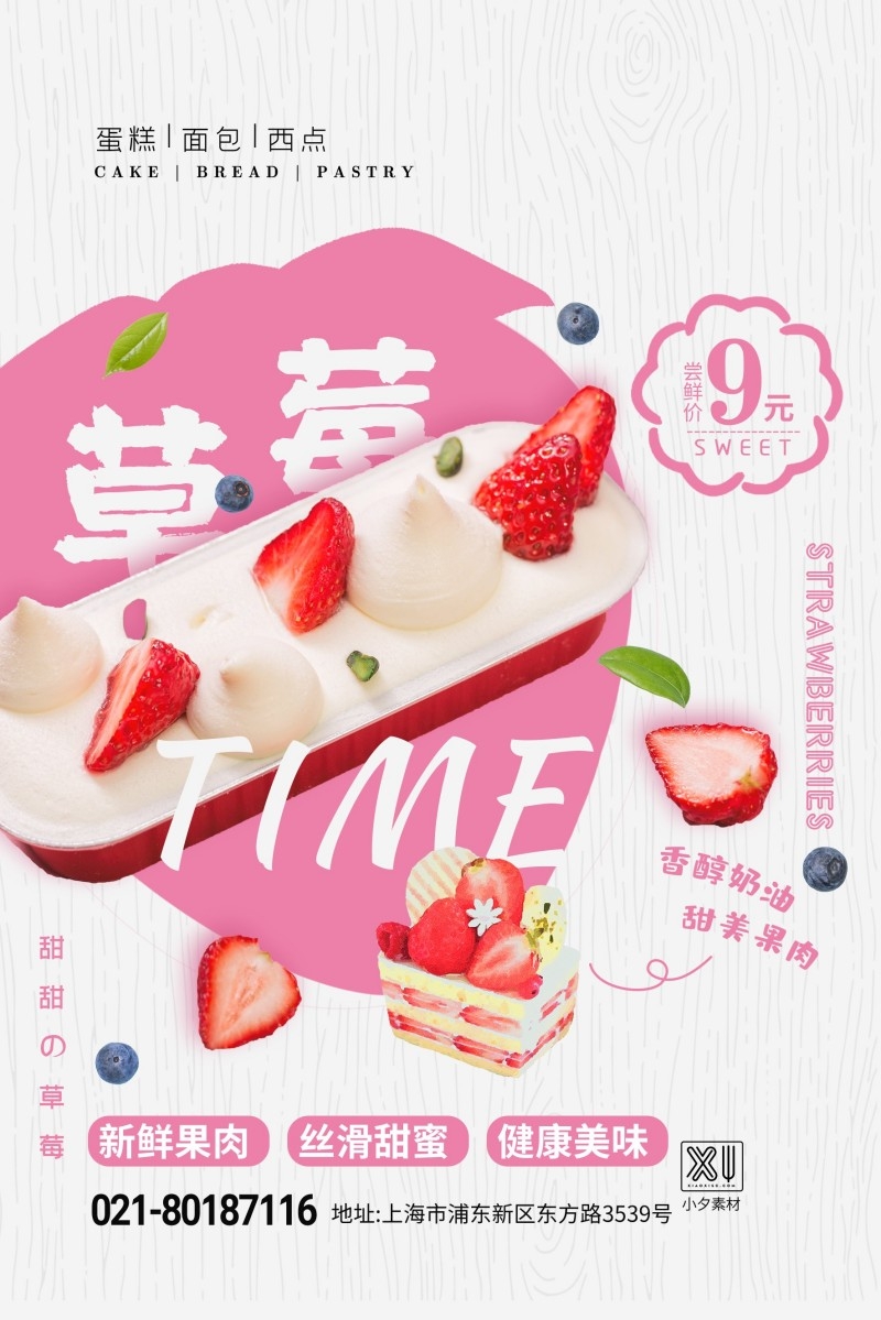蛋糕店甜品店草莓蛋糕宣传促销海报
