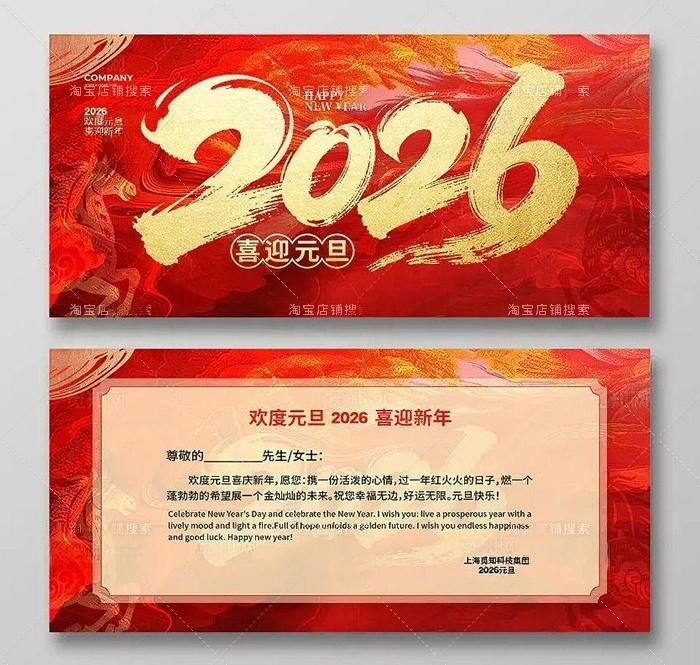 2026年马年新年贺卡