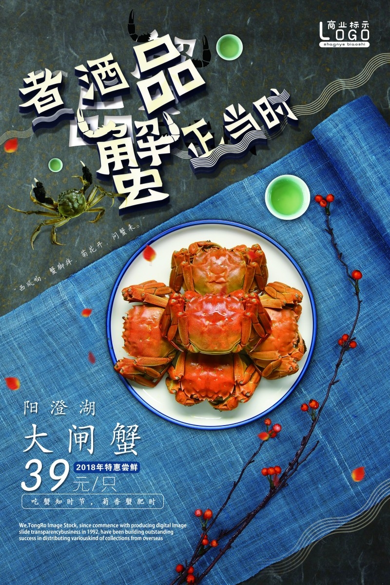 餐饮美食老酒品大闸蟹促销宣传海报