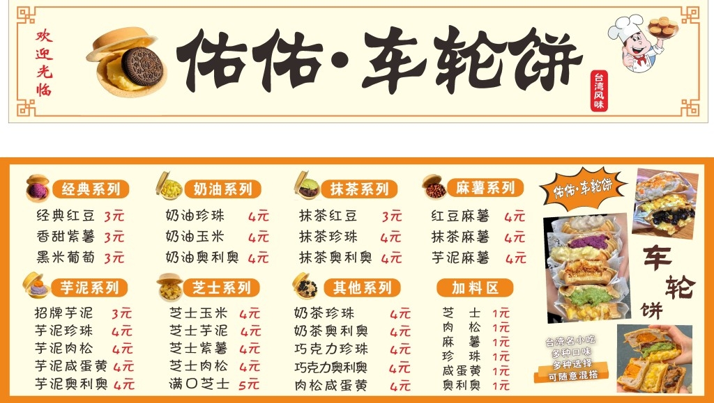 网红爆浆车轮饼广告灯箱海报价目表价格表