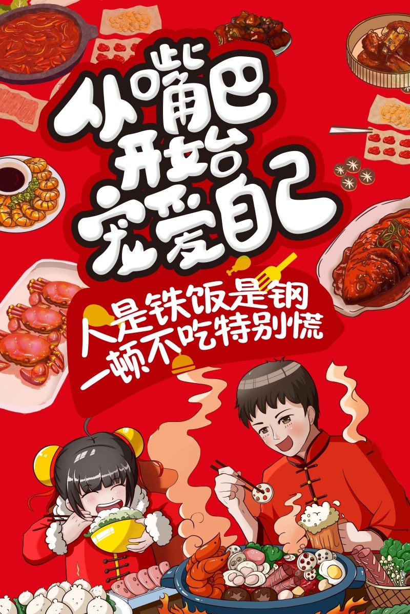 餐饮美食宠爱自己宣传促销海报