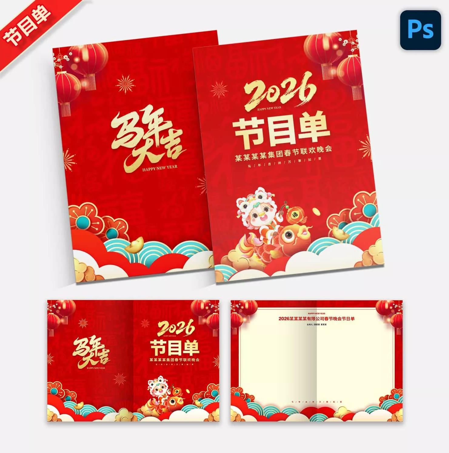 2026马年节目单元旦迎新年春节年会联欢晚会节目单 (2)