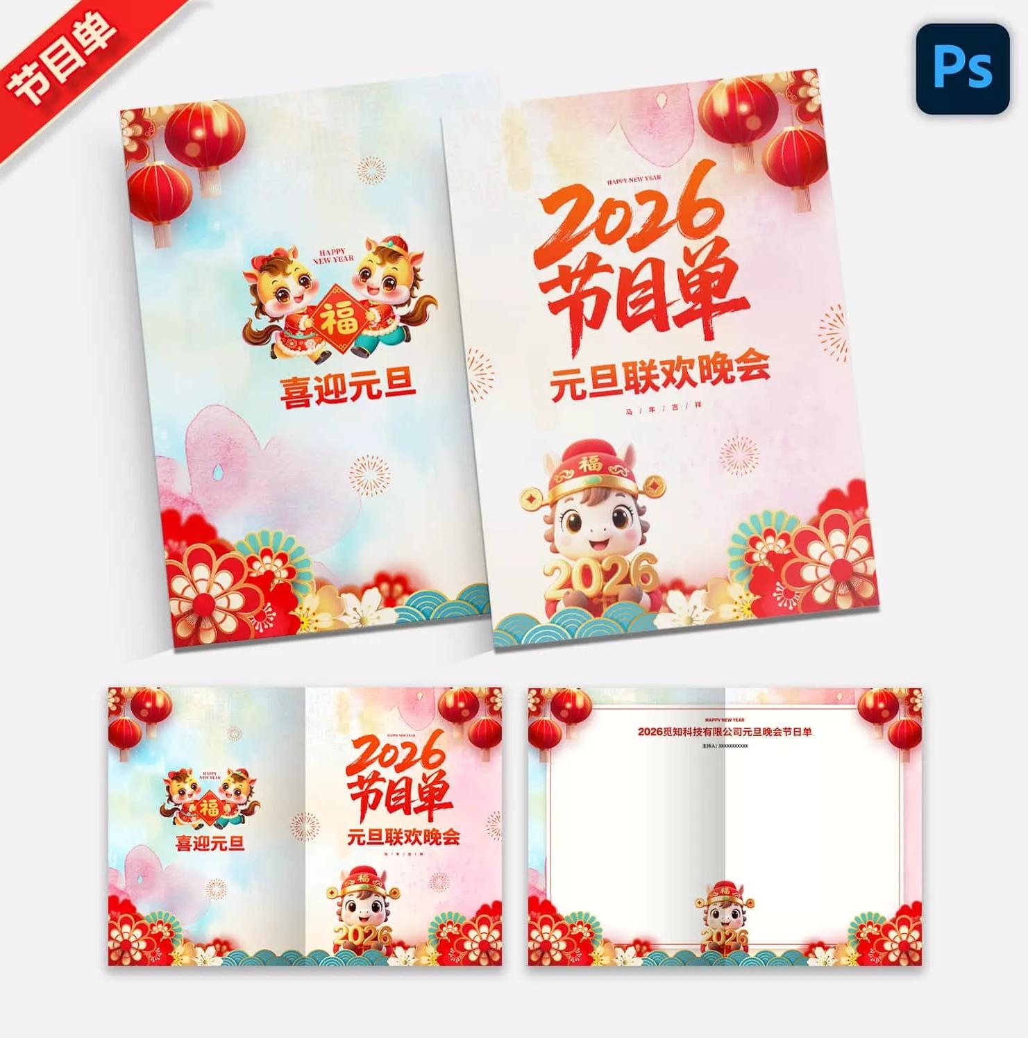 2026马年节目单元旦迎新年春节年会联欢晚会节目单