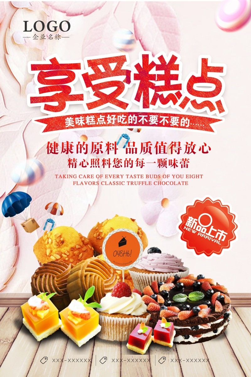 蛋糕店糕点宣传促销海报