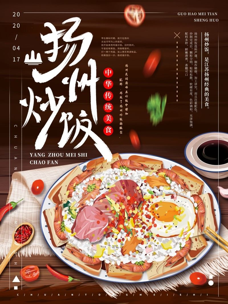 餐饮美食扬州炒饭宣传促销海报