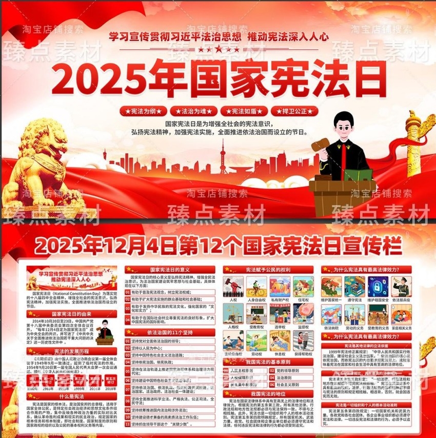 2025年国家宪法日宪法宣传周展板宣传栏 (14)