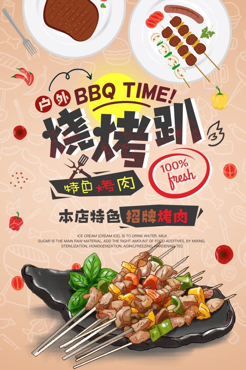 餐饮美食烧烤店烧烤趴促销宣传海报