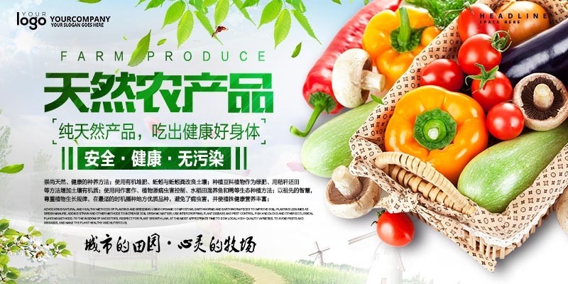 天然农产品展板灯箱海报