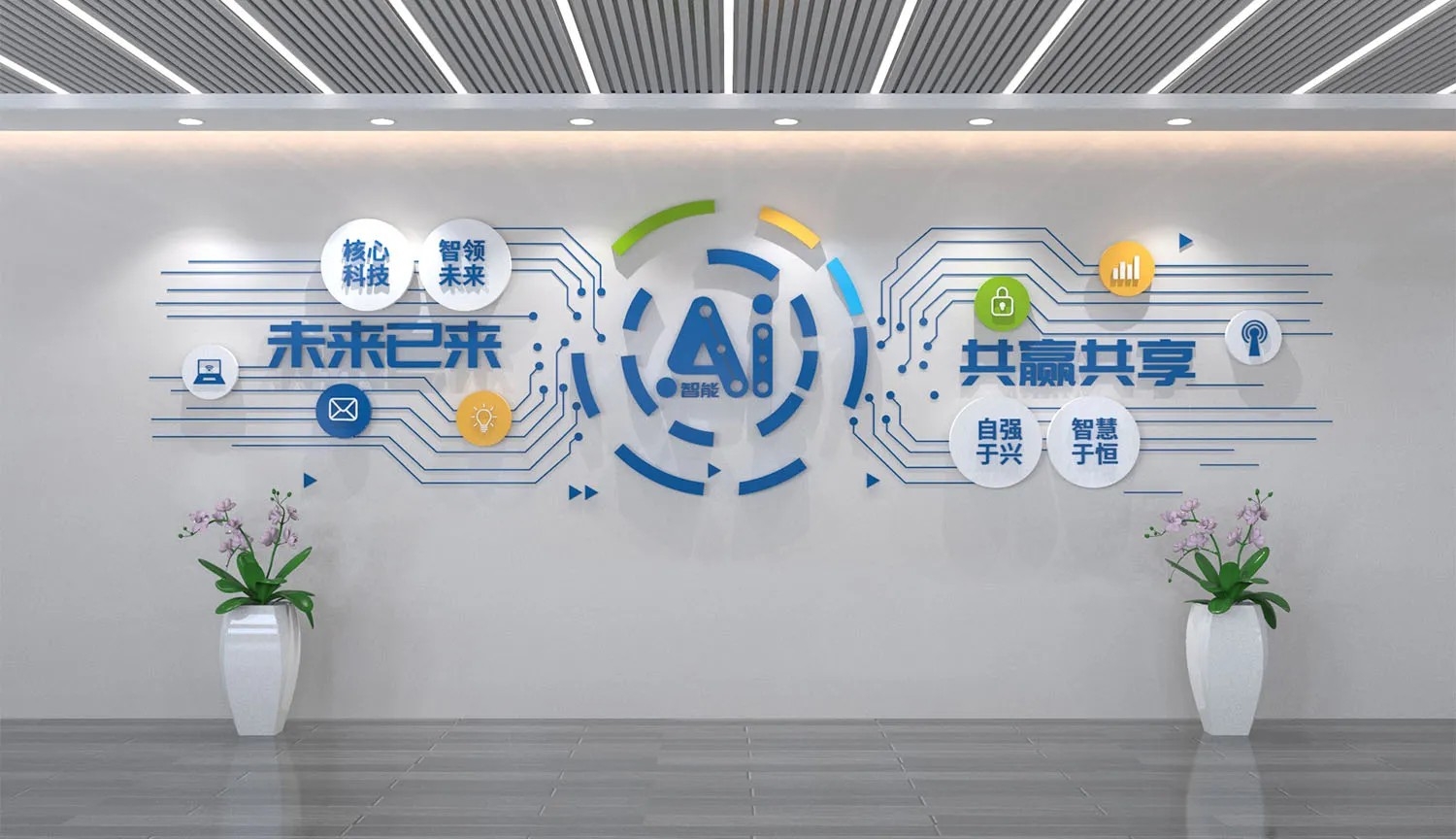 AI科技公司简介企业文化宣传文化墙