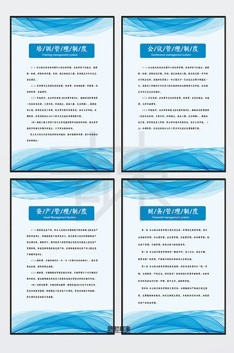 工程单位公司规章制度财务管理会议管理培训管理资产管理制度 (4)