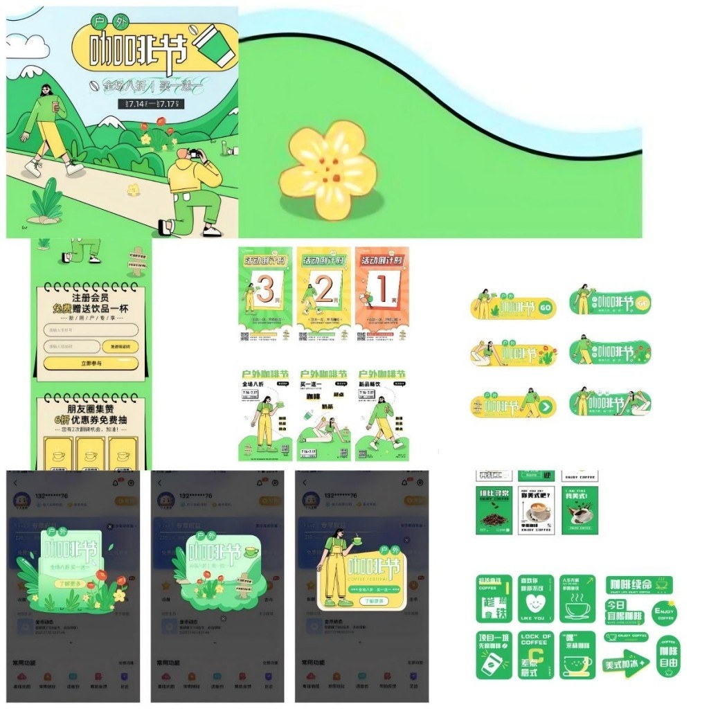 户外咖啡节全套物料主视觉海报banner贴纸