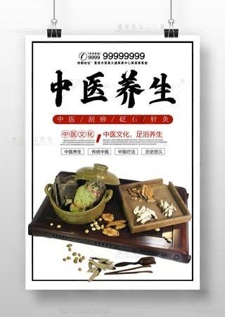 中医养生中药文化养生海报