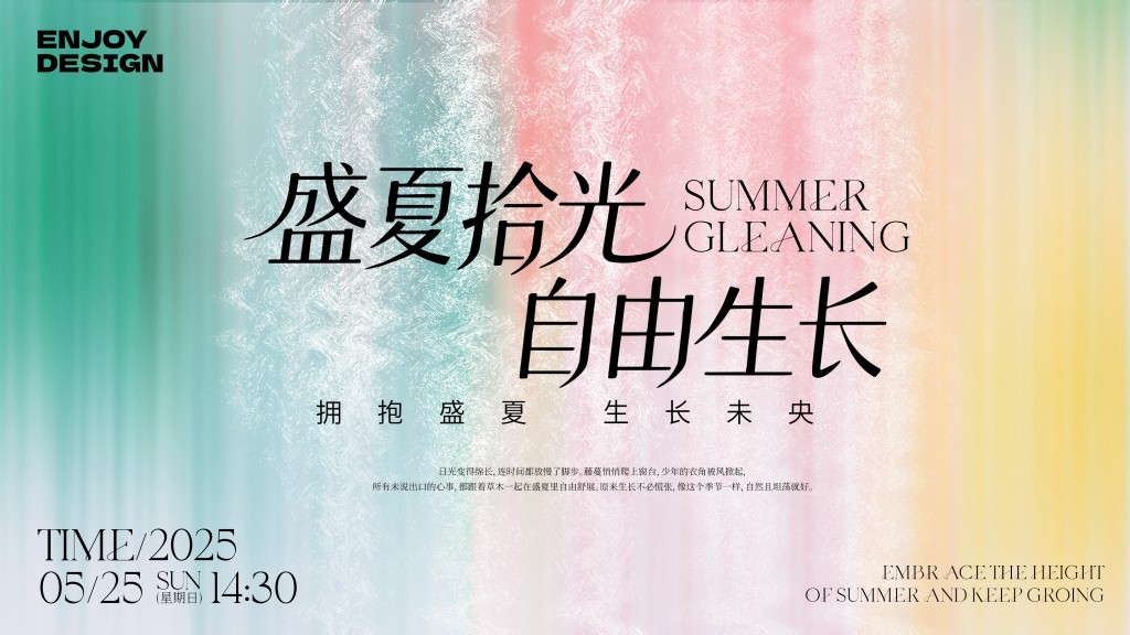 盛夏拾光-高级极简时尚艺术主kv