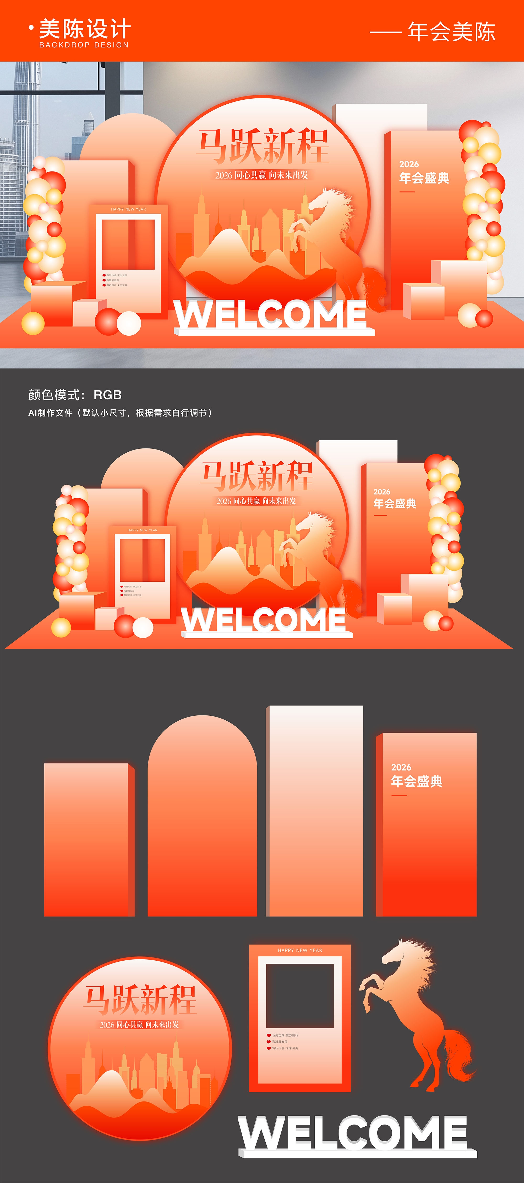 2026新年年会主视觉背景板