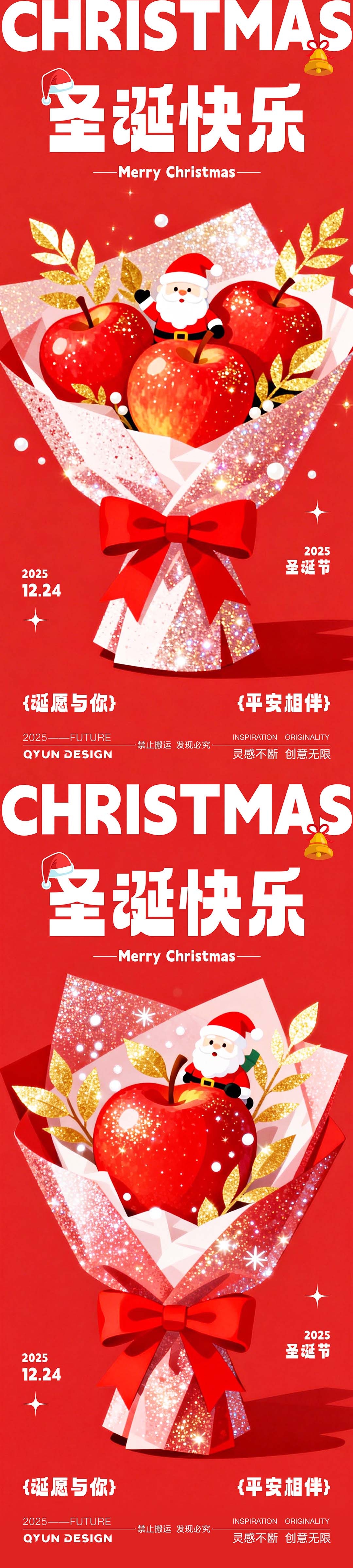 平安夜圣诞节海报