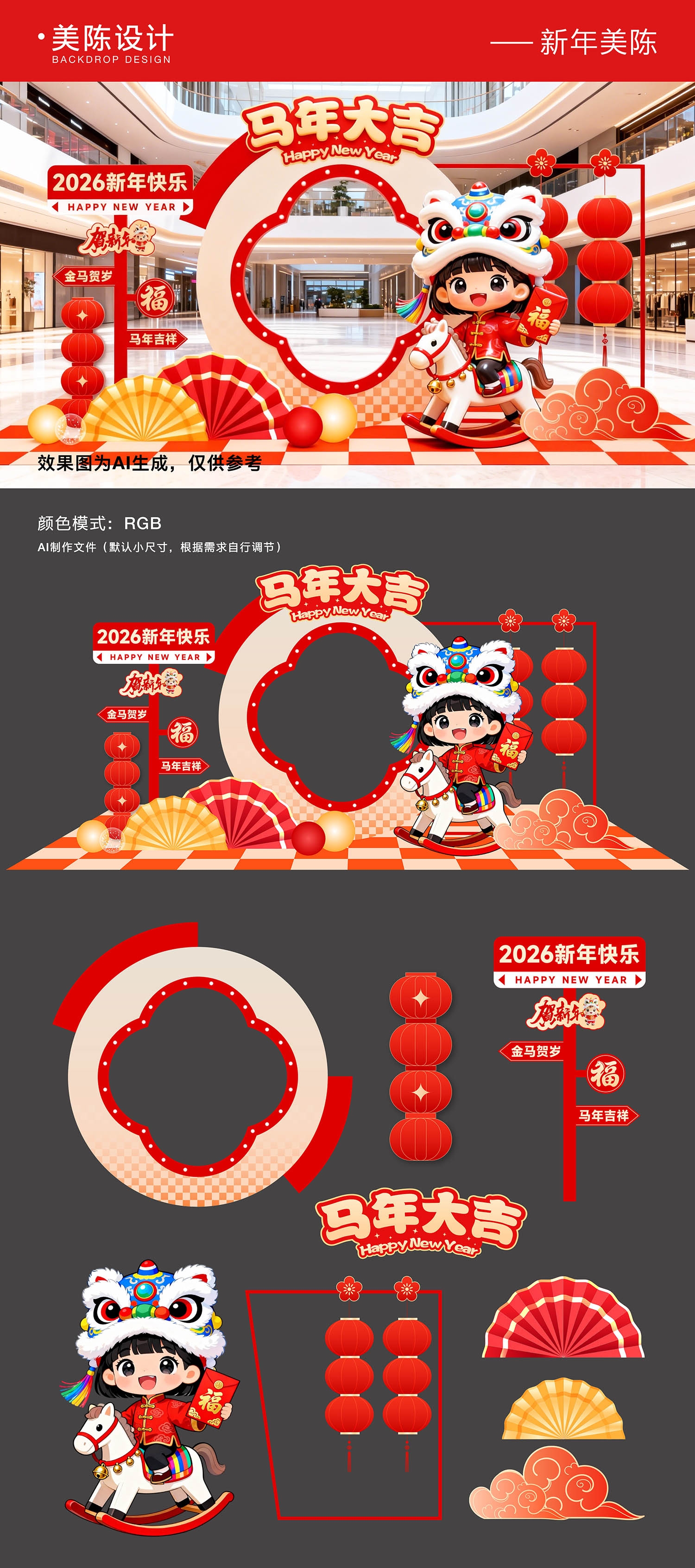 2026马年元旦新年美陈拍照框