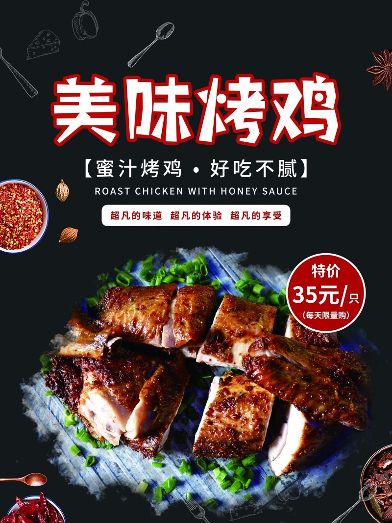 餐饮美食美味烤鸡宣传促销海报