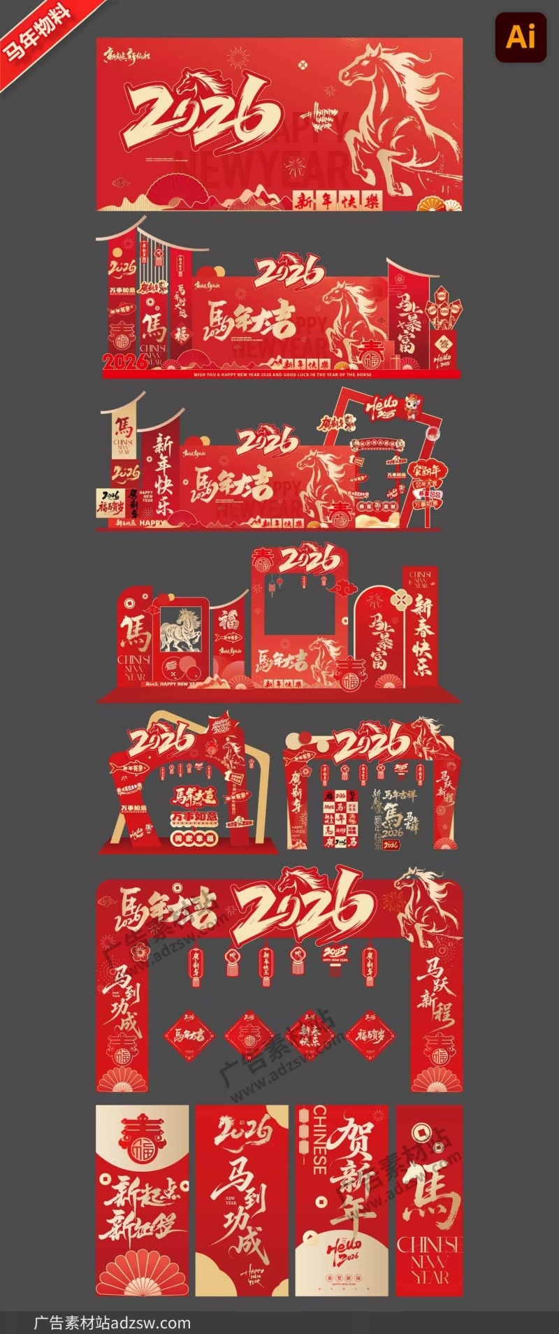  2026马年美陈堆头拍照框背景展板拱门条幅新年活动物料 (6)