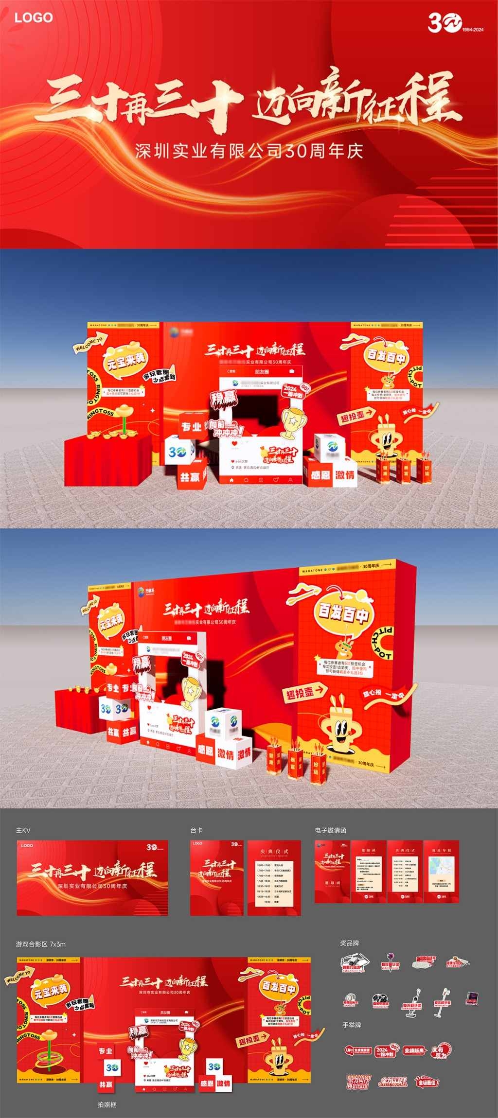 公司企业周年庆全套物料主视觉banner拍照框美陈道旗条幅手举牌