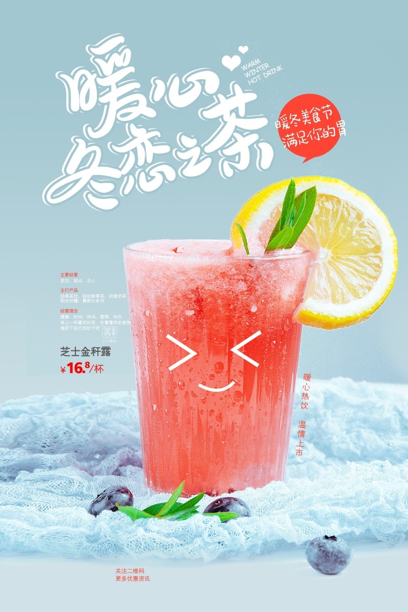 餐饮美食芝士甘露奶茶宣传促销海报