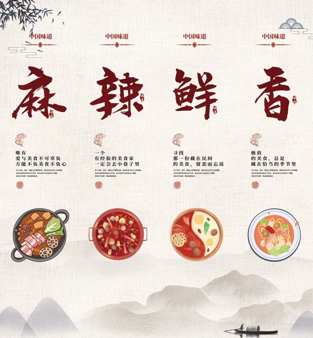 火锅店挂画文化墙 (5)