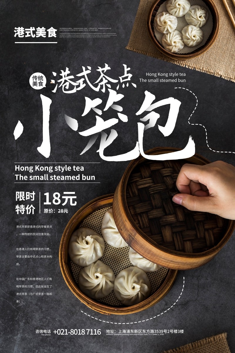 餐饮港式美食小笼包宣传促销海报