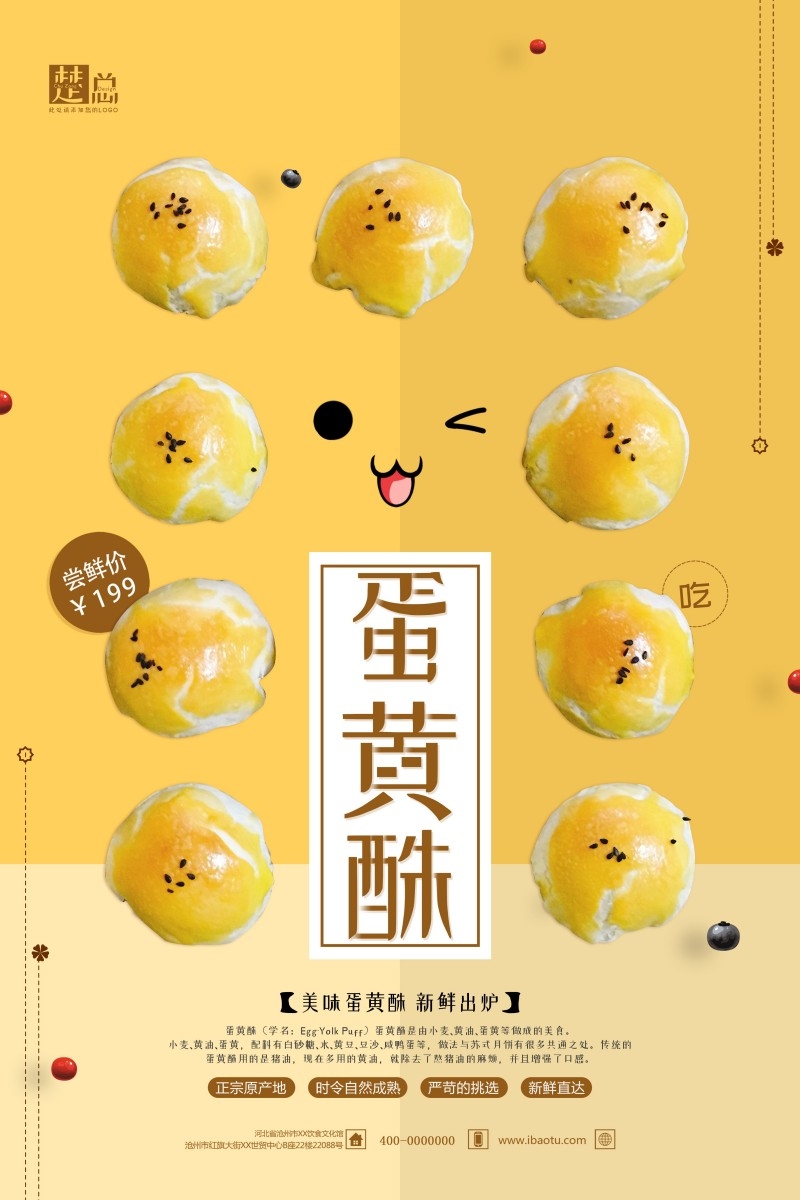 蛋糕店面包房蛋黄酥宣传促销海报