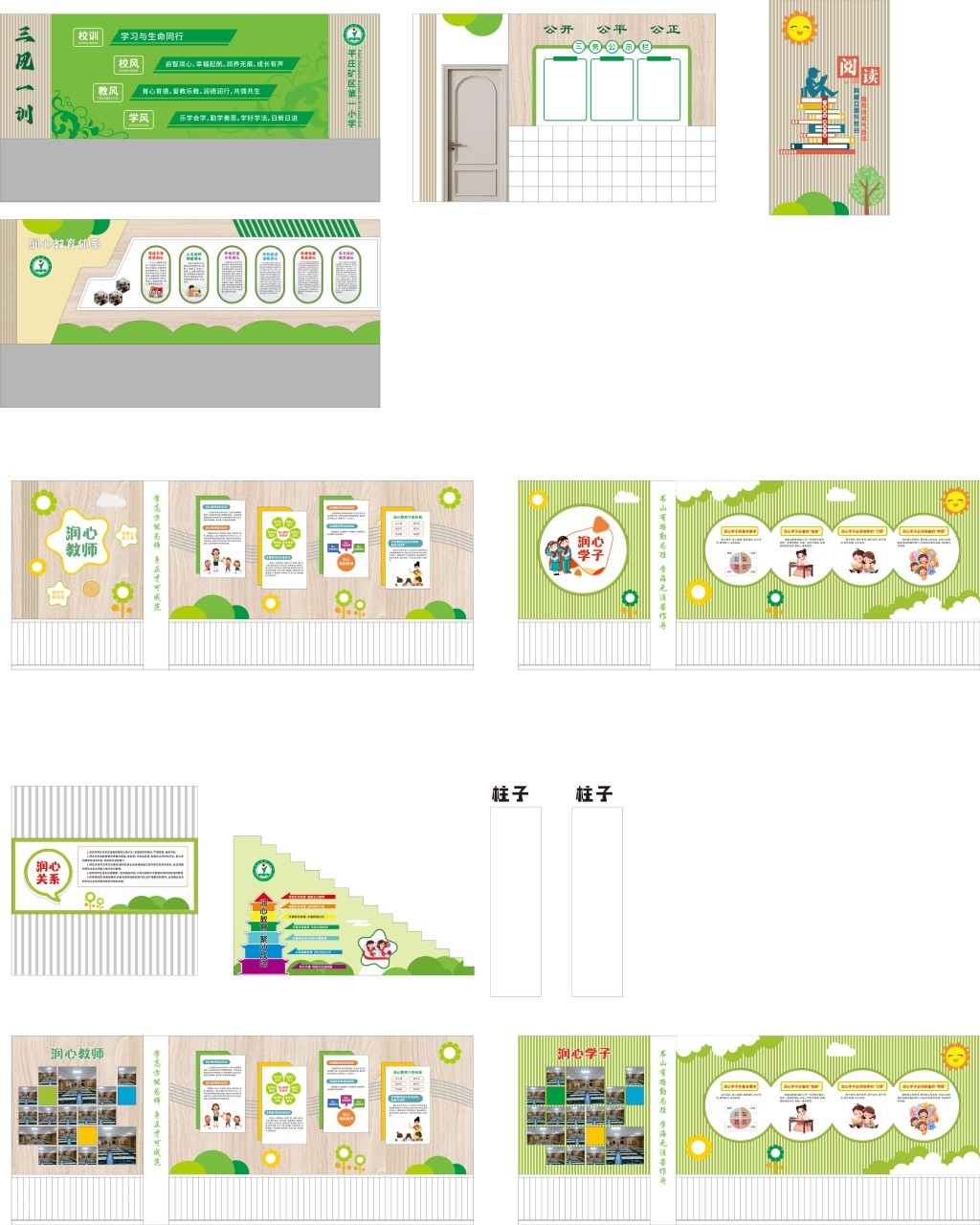 小学校校园全套文化墙展厅品牌墙