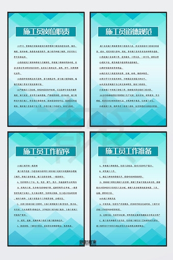 工程单位公司规章制度施工员岗位职责道德规范工作程序工作准备