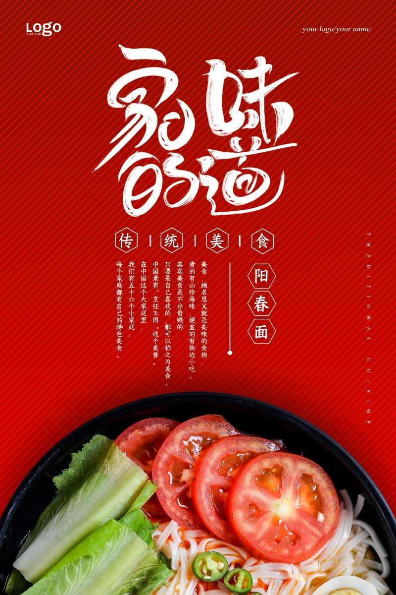餐饮美食阳春面宣传促销海报