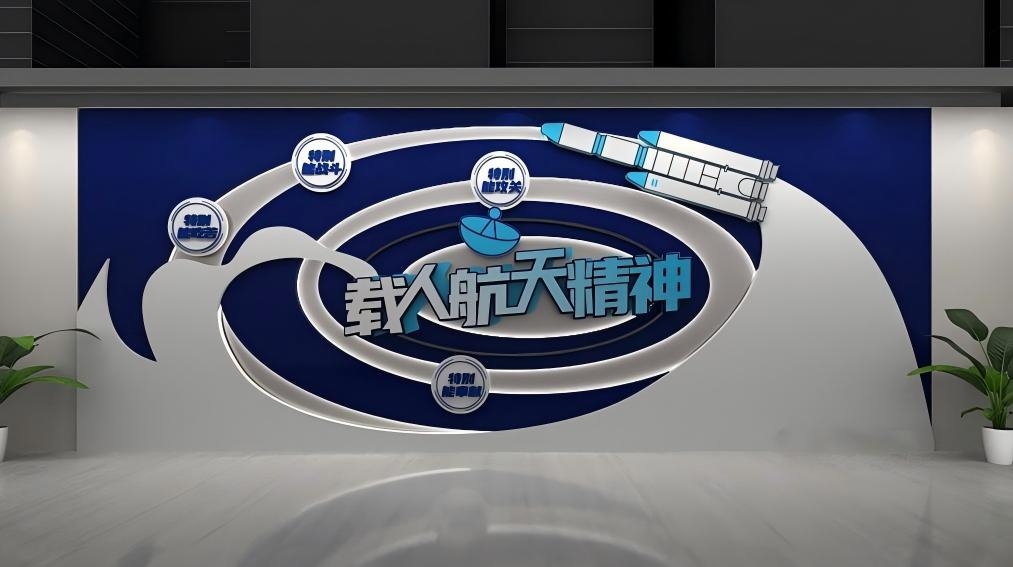 太空航天探月两弹一星精神文化墙形象墙