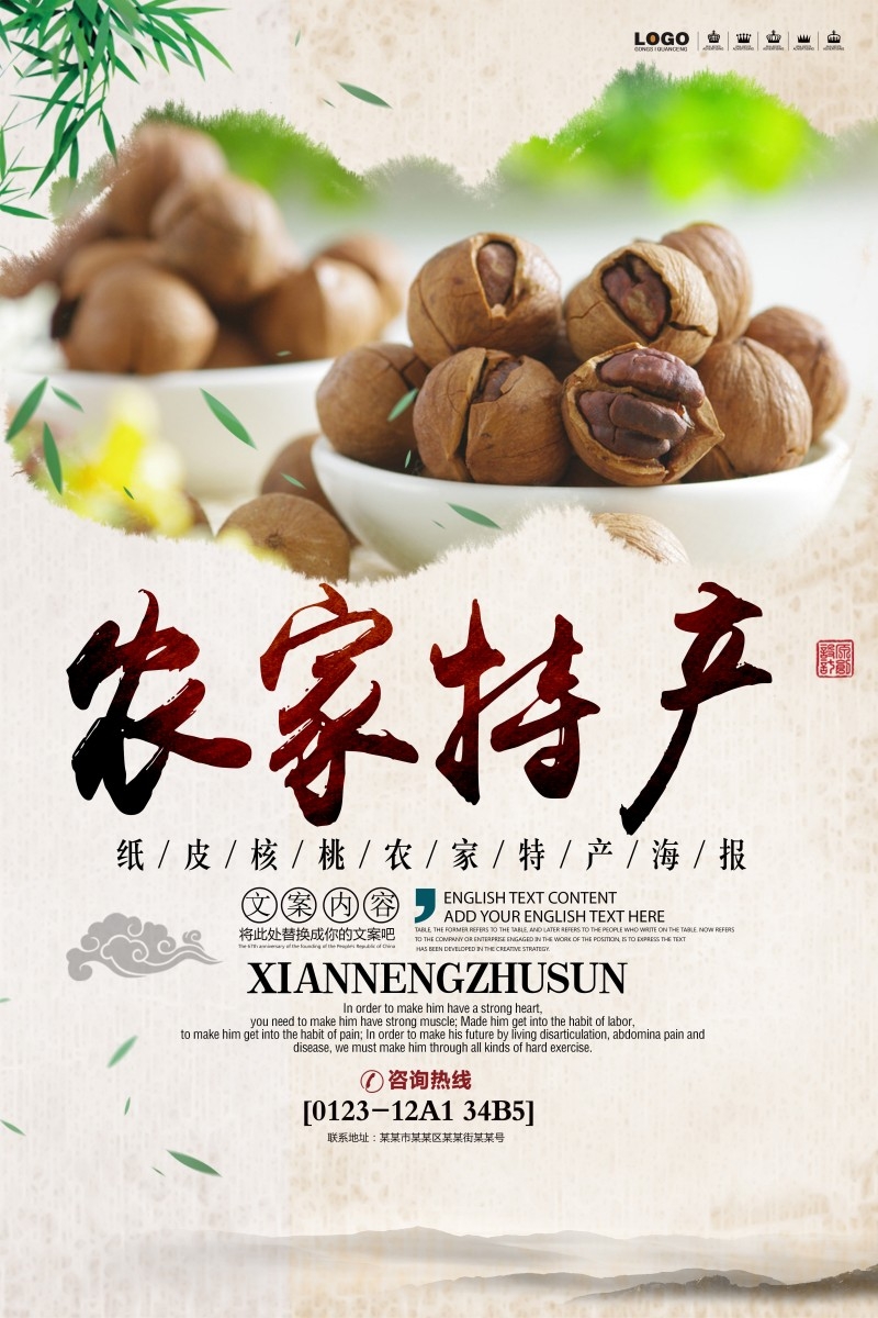 农家土特产海报 (2)