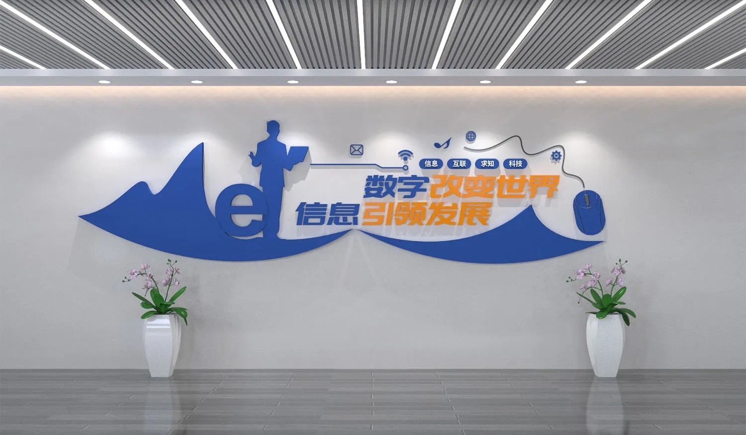 蓝白科技公司简介企业文化宣传文化墙