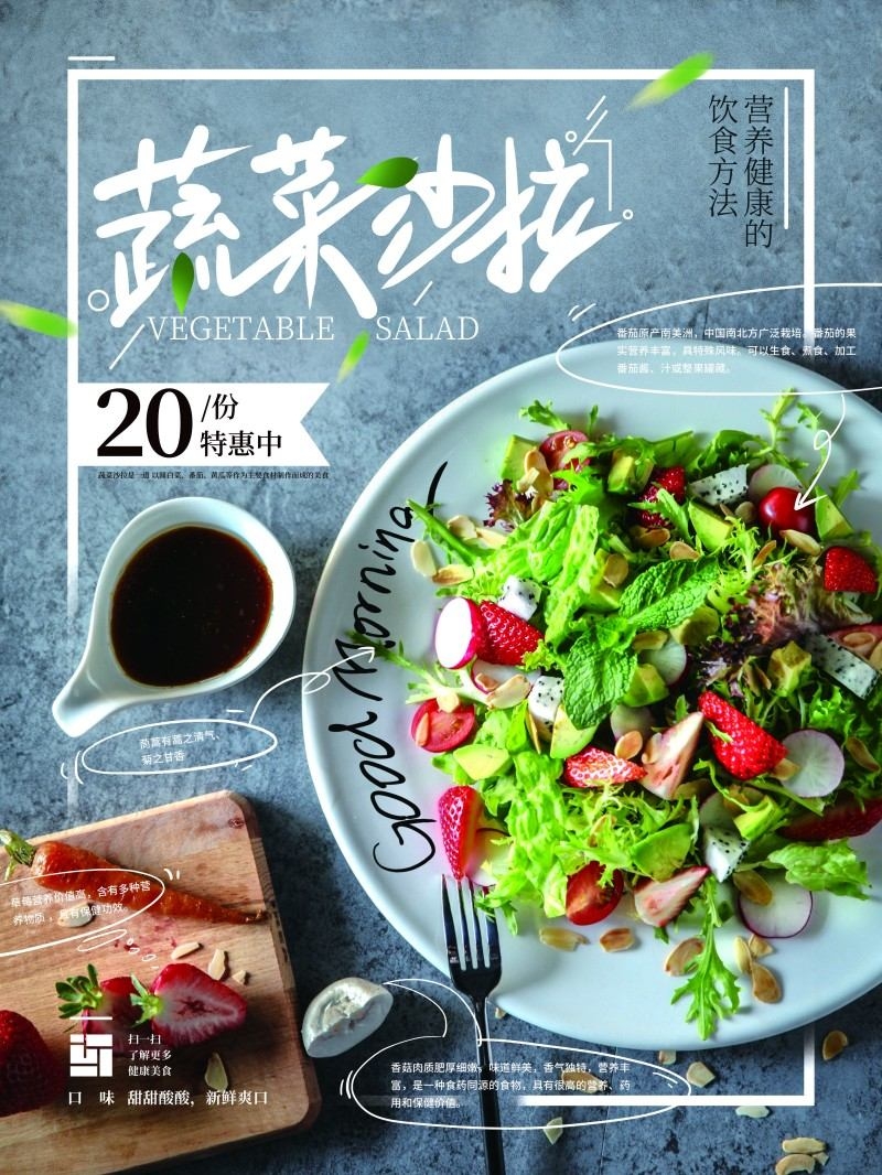 餐饮美食蔬菜沙拉促销海报