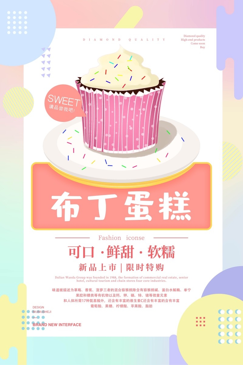 餐饮美食甜品店面包店蛋糕店布丁蛋糕宣传促销海报