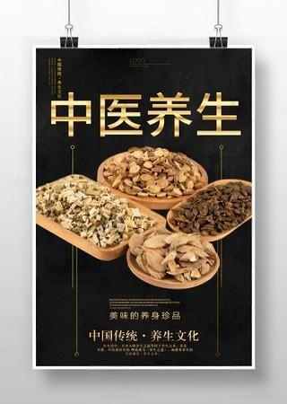 中医养生中药文化养生海报