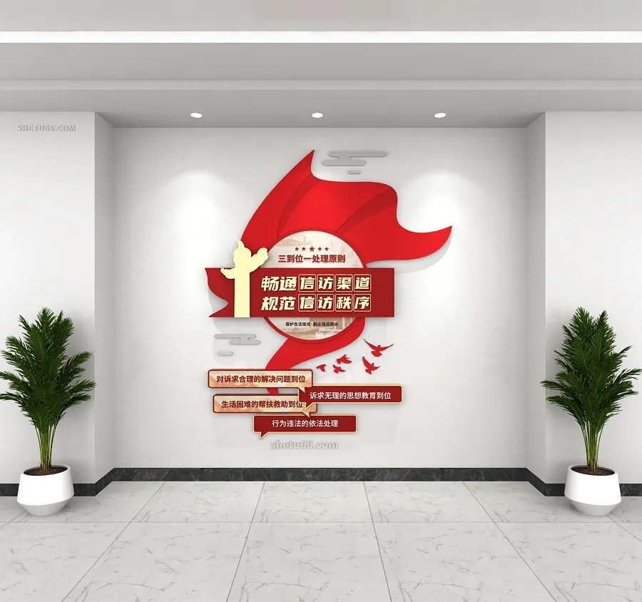 简约三到位一处理原则信访局党建竖版文化墙
