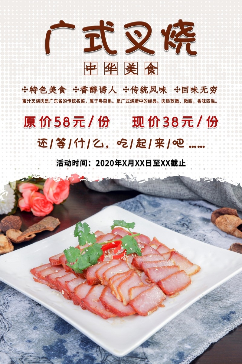 餐饮美食广式叉烧宣传促销海报