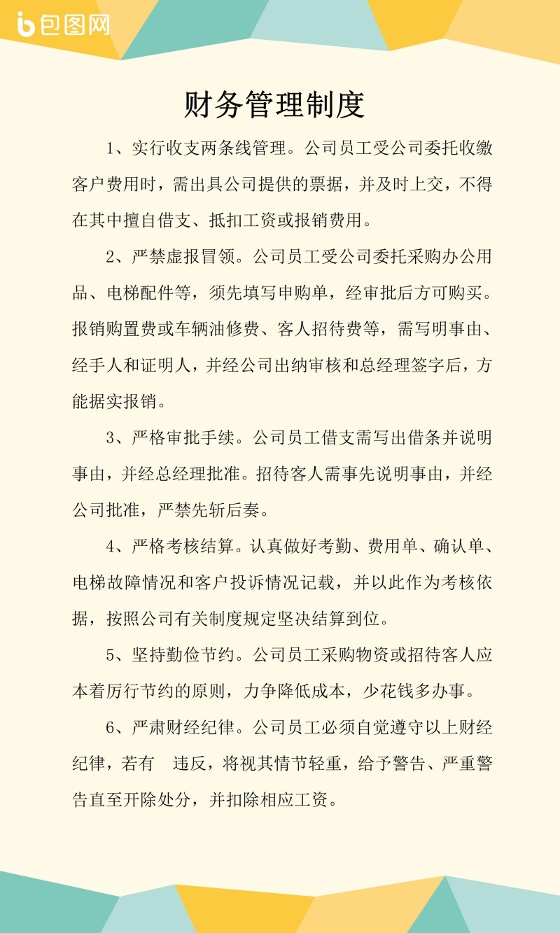 企业管理挂画财务管理制度牌